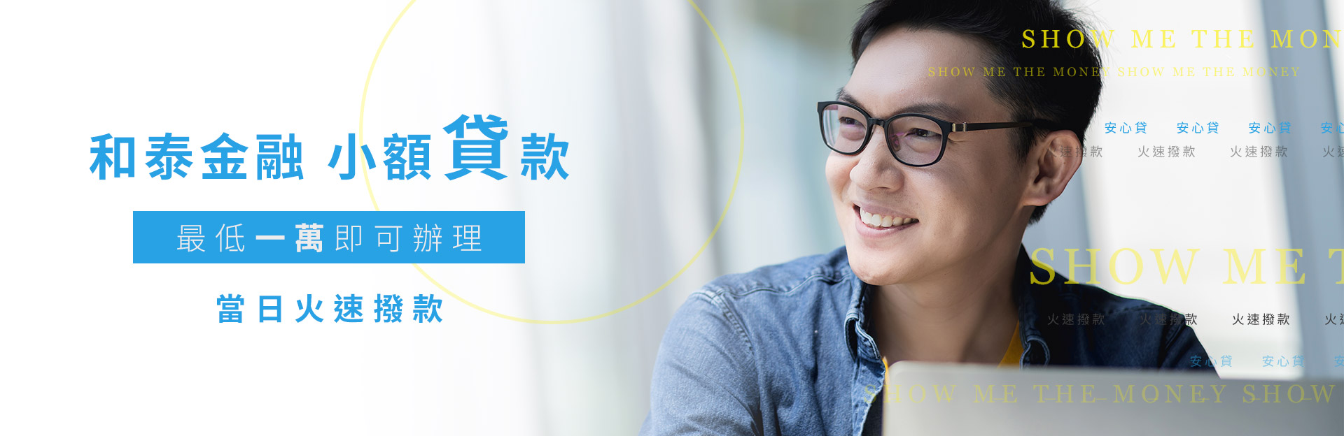 和泰金融 banner 1
